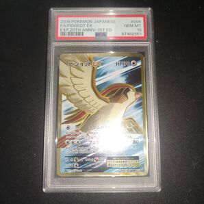 ピジョットEX SR CP6 20th PSA10 096/087