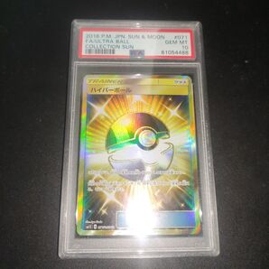 ハイパーボール ur コレクションサン PSA10