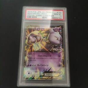 ミュウツーEX:スペシャルジャンボカードパック psa10