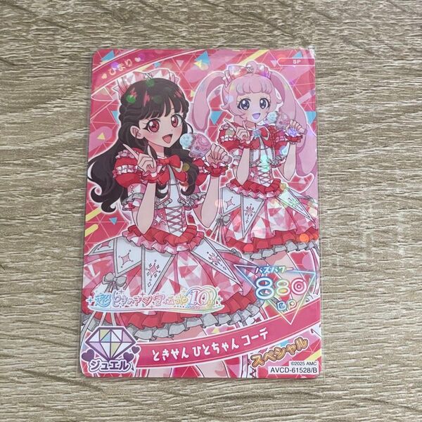 ひみつのアイプリ 世界でいちばんアイドル/ひみつのふふふ (CD+DVD) アイプリカード ときせん ひとちゃんコーデ ひまり