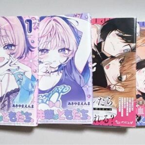 【青年漫画】 のあ先輩はともだち。 1、2 魔祓井さんは僕を狩りたい1、2