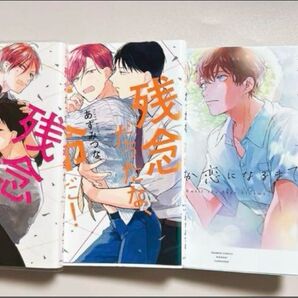 【BL】残念だったな、運命だ!、再、いつか恋になるまで、とろけて開いて