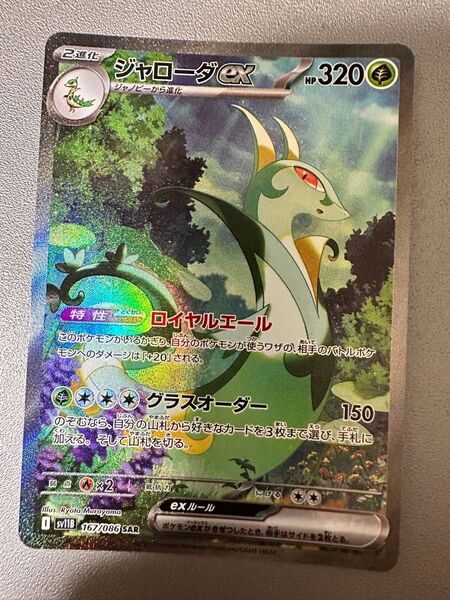ポケモンカード ブラックボルト ジャローダex SAR