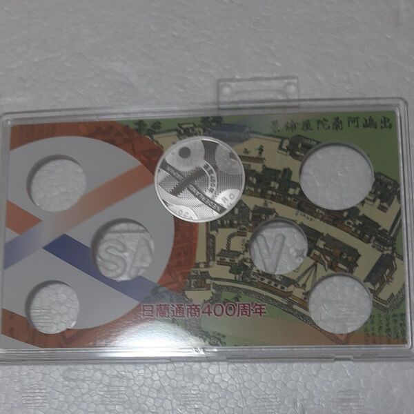 日蘭通商400周年2009プルーフ貨幣セット銀メダル 造幣局