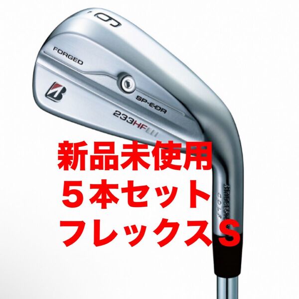 ブリヂストン BSG 233HF ゴルフ アイアンセット N.S.PRO 850GH neo S 5本セット 2023