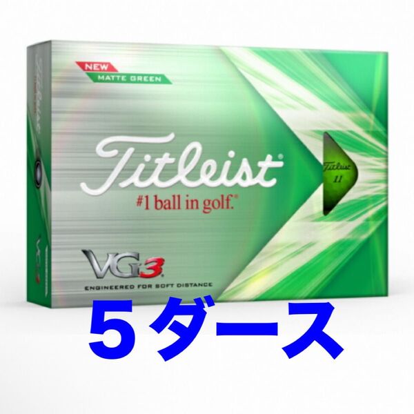 タイトリスト VG3 マットグリーン 5ダース ゴルフボール