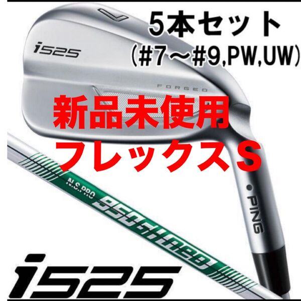 ピン i525 N.S.PRO950GH neo スチール アイアン5本セット I#7-PW,UW 右用※