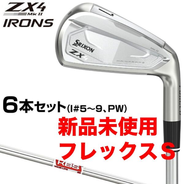 スリクソン ZX4 Mk II アイアン KBS TOUR LITEスチールシャフトS 6本セット(I#5~9、PW) 2023