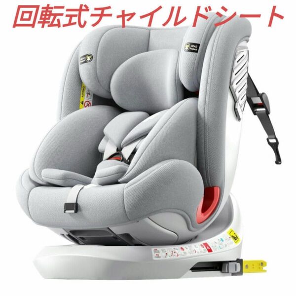 新品 チャイルドシート R129適合 i-Size 基準/ISOFIX固定 0か月~12歳 コンパクトベッド型 回転式 Eマーク