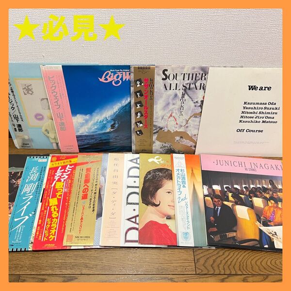 【まとめ売り】邦楽レコードコレクション 山下達郎など12セット レコード LP 帯付LP