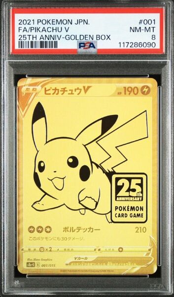 ポケモン PSA8 ピカチュウ ゴールデンボックス