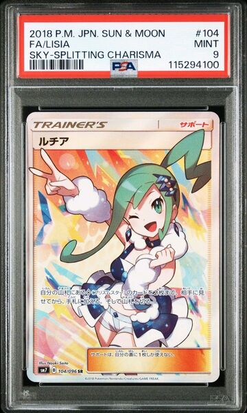 ポケモン PSA9 ルチア SR