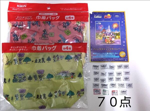 カルビー ファンタスティックキャンペーン 応募券 70点 懸賞 キリン 巾着 2種類 ディズニー