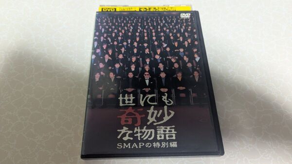 レンタルアップDVD 世にも奇妙な物語 SMAPの特別編