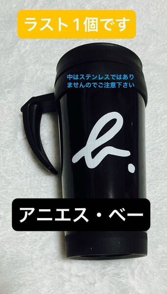 アニエスベー タンブラー ノベルティ 非売品