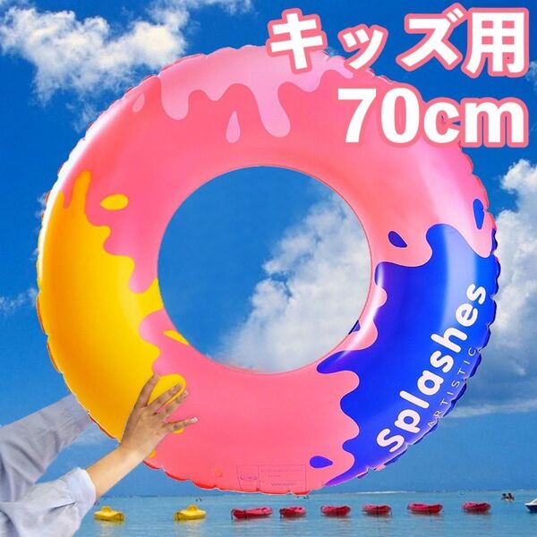 浮輪 子供 70サイズ キッズ 3歳以上 浮き輪 女の子 ピンク うきわ スプラッシュ 幼稚園 保育園 幼児 小学生 ロープなし