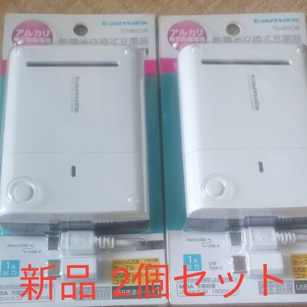 多摩電子工業 モバイルバッテリー 乾電池交換式 TypeC変換アダプタ付 TD48SCW(2個セット)