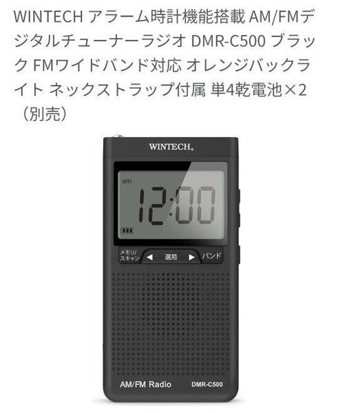 アラーム時計機能搭載AM/FMデジタルチューナーラジオ DMR-C500