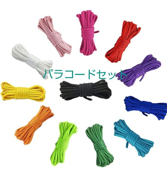 サムコス パラコード 12色セットテントロープ 4mm 長さ3m