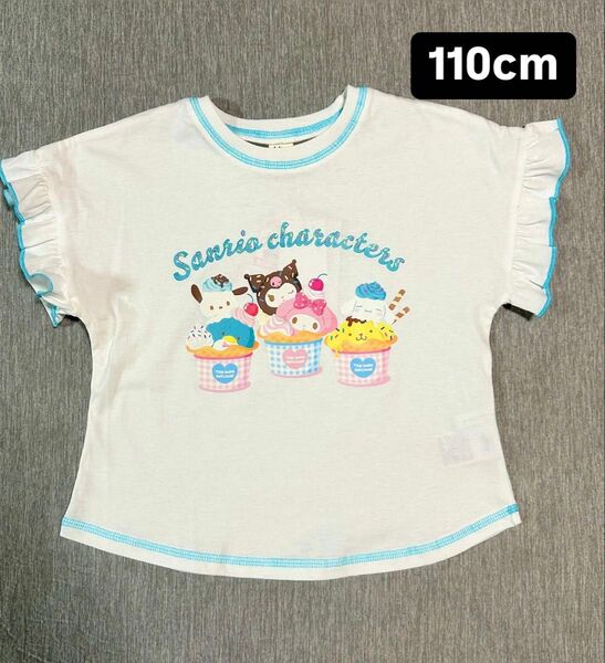 サンリオキャラ 半袖Tシャツ 110cm