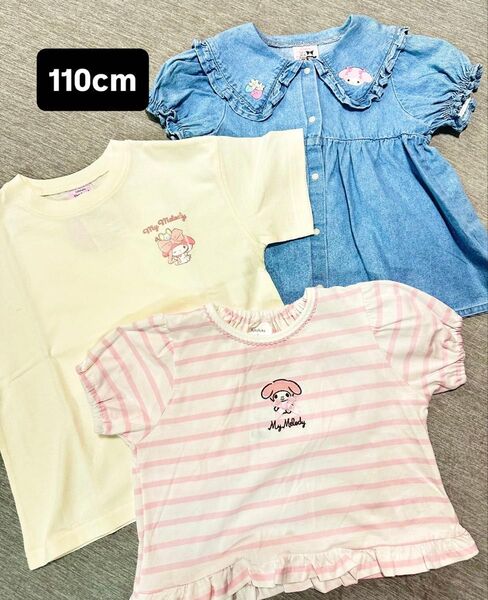 マイメロ トップス 3枚セット 110cm