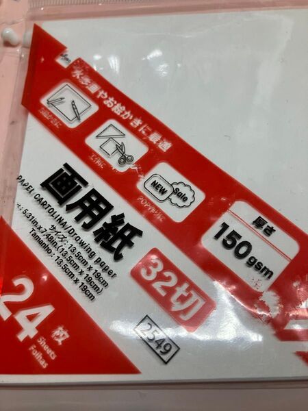 画用紙