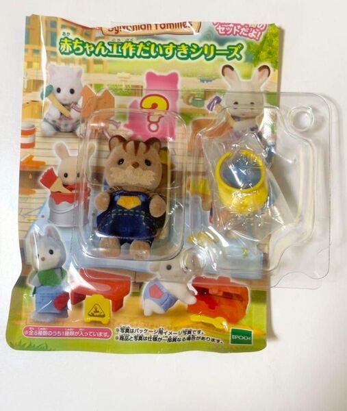 シルバニアファミリー 赤ちゃんコレクション -赤ちゃん工作だいすきシリーズー くるみリスの赤ちゃん