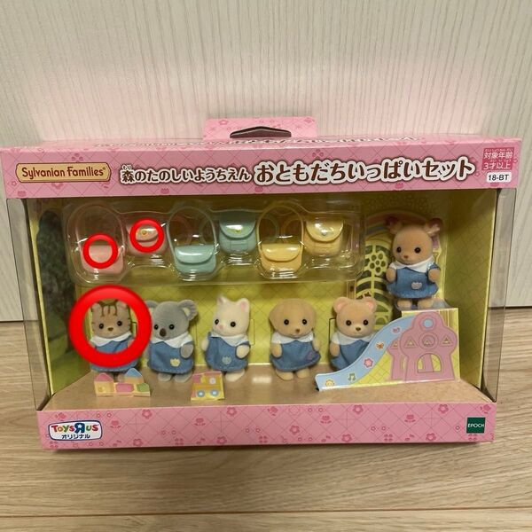 シルバニアファミリー 森のたのしいようちえんおともだちいっぱいセット シマネコの赤ちゃん+かばん二つセット