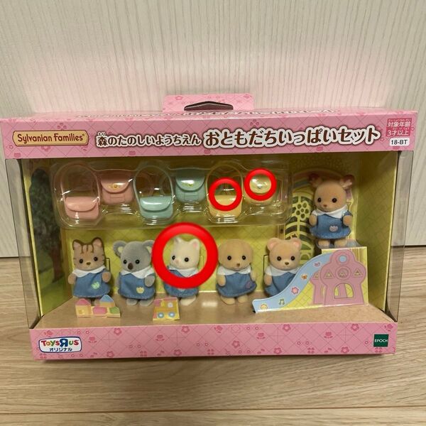 シルバニアファミリー 森のたのしいようちえん おともだちいっぱいセット シルクネコの赤ちゃん+カバン二つセット