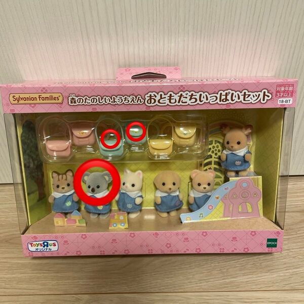 シルバニアファミリー 森のたのしいようちえん おともだちいっぱいセット コアラの赤ちゃん+カバン二つセット