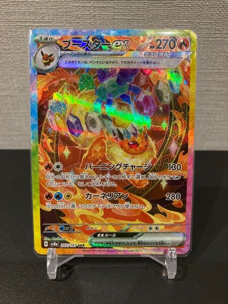 最安値 ブースターex SAR テラスタルフェスex
