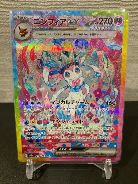 最安値 ニンフィアex SAR テラスタルフェスex