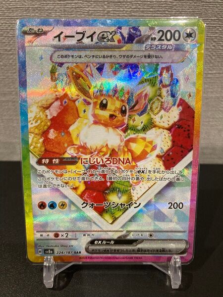 ポケモンカード イーブイex SAR テラスタルフェスex
