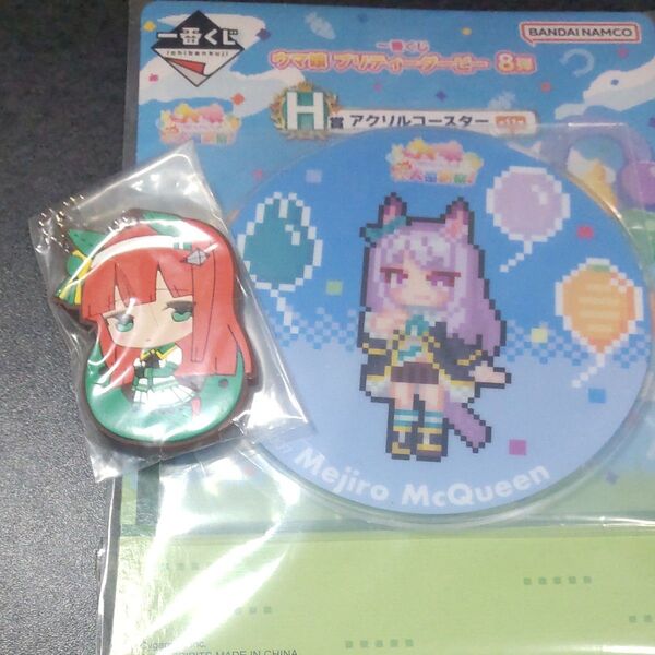 ウマ娘 一番くじ アクリルコースター メジロマックイーン サイレンススズカ ラバーマスコット