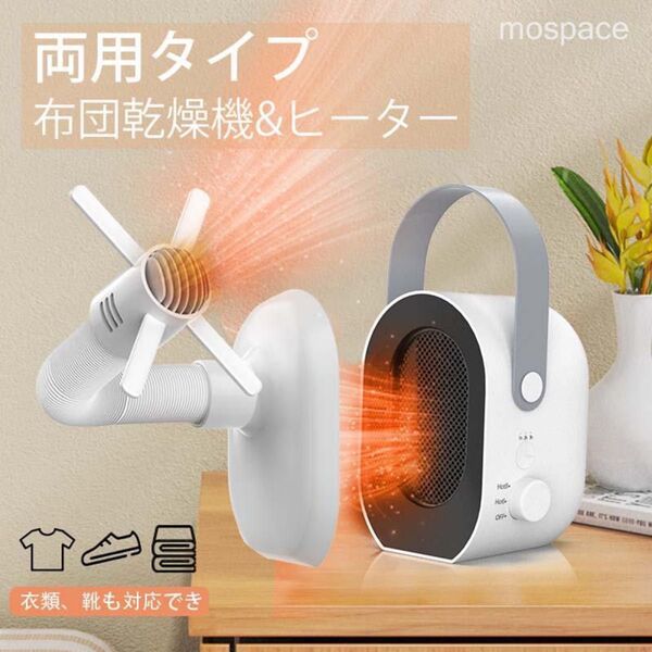 布団乾燥機 ヒーター 布団 衣類 靴 乾燥機 温風 セラミックヒーター 小型