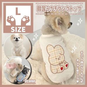 248 L 韓国 うさぎ タンクトップ 犬服 ドッグウェア ペット服 小型犬