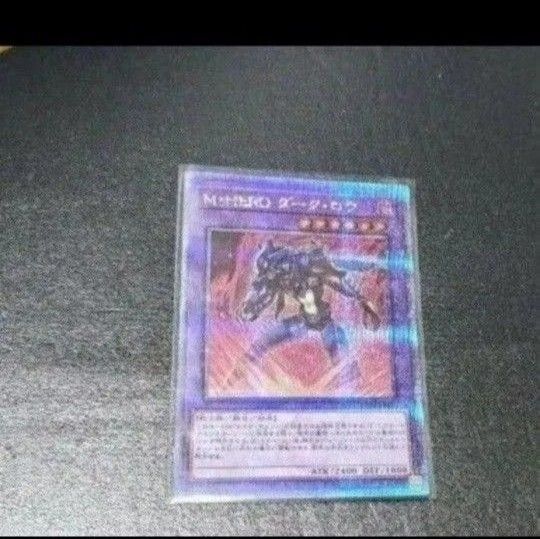 遊戯王MHERO ダークロウ25thシークレットレア