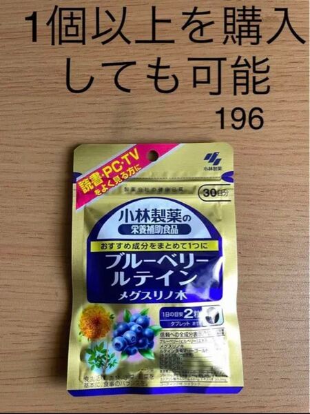 小林製薬の栄養補助食品 ブルーベリー ルテイン メグスリノ木 約30日分 60粒
