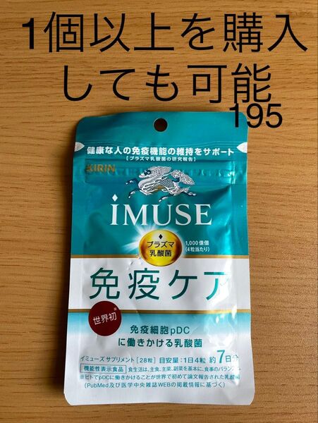 キリン iMUSE 免疫ケアサプリメント 7日分