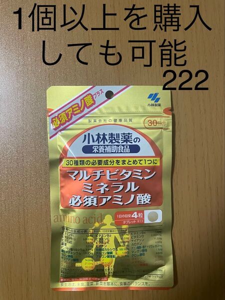 小林製薬 マルチビタミン ミネラル 必須アミノ酸 30日分 120粒