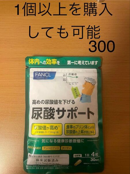 ファンケル 尿酸サポート 30日分