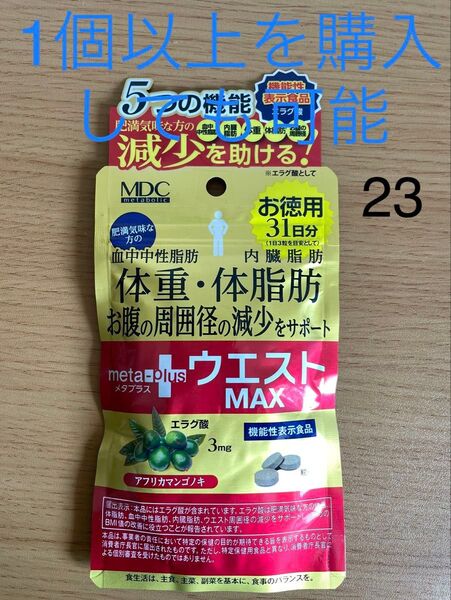 メタプラス ウエストマックス 31日分 93粒