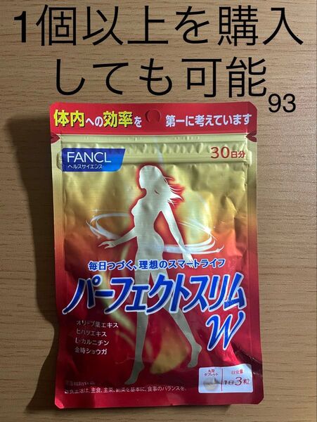 ファンケル パーフェクトスリム W 30日分