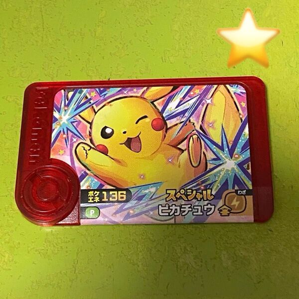 ☆ ポケモンフレンダ スペシャル ピカチュウ お得パック対象