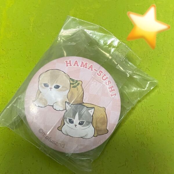 ☆ モフサンド クリップ はま寿司 非売品 ☆ お得パック対象