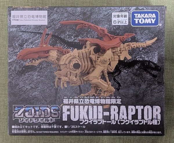 ZOIDS ゾイドワイルド FUKUI-RAPTOR フクイラプトール 福井県立恐竜博物館限定