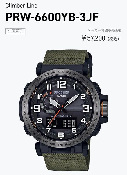 プロトレックPROTREK PRW-6600YB-3JF 電波ソーラー