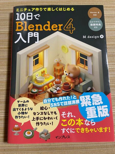 blender 本 入門 デザイン
