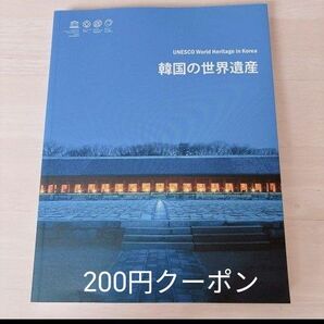 韓国の世界遺産 韓国観光公社 韓国 旅行 観光