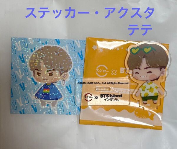 スシロー BTS コラボ限定 ステッカー アクスタ テテ インザソム